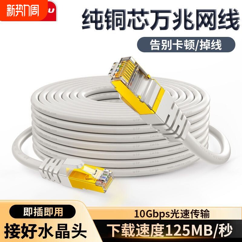 安万兆超六类网线带水晶头路由器连接线宽带家用室外千兆白色网络