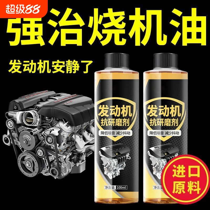 汽车发动机磨损修复抗磨保护剂