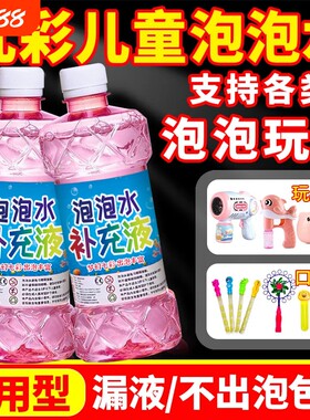 泡泡水补充液泡泡机专用补充装儿童安全无毒泡泡浓缩液玩具七彩