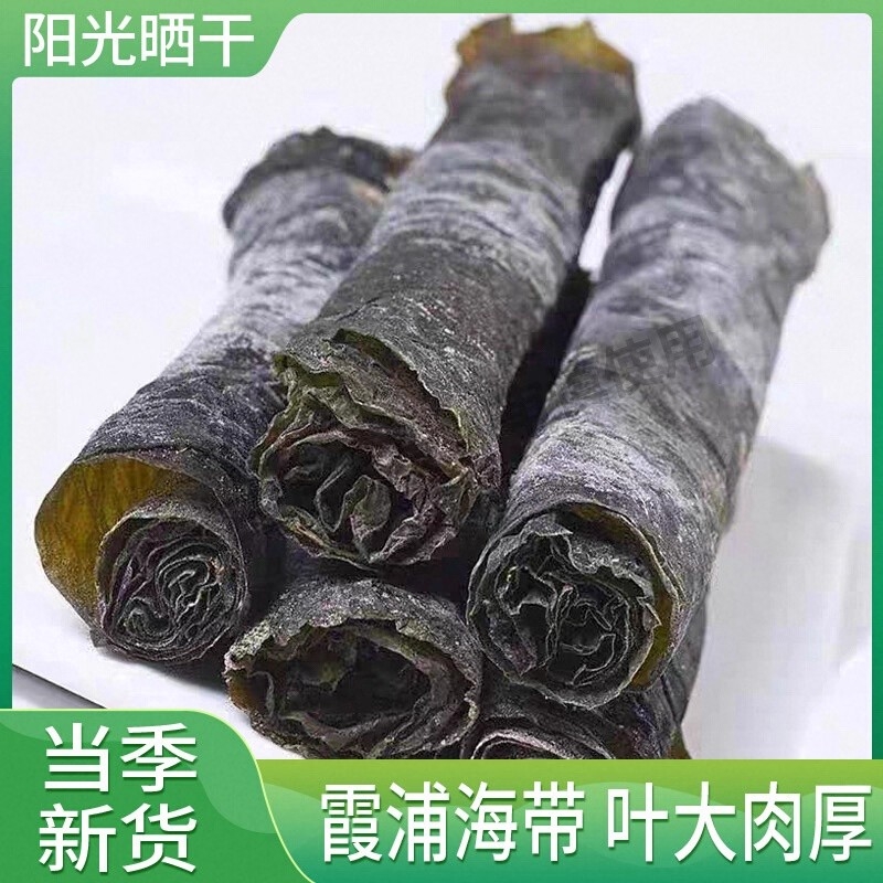 1斤福建霞浦纯天然干海带日晒晒干海带干货无盐干货 可泡发6-8斤