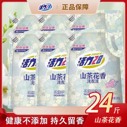 活力28洗衣液山茶花香2kg袋装留香持久香氛护色家用衣物不含磷