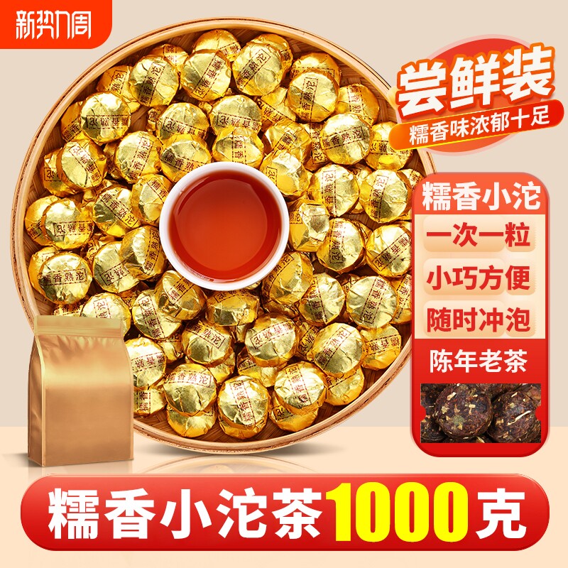 糯米香普洱茶云南古树茶熟普洱茶散茶迷你小沱茶糯香普洱茶熟茶叶