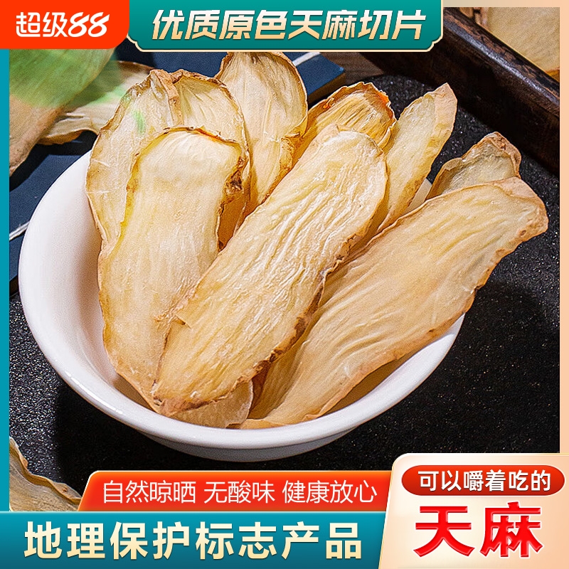 天麻片正宗湖北罗田九资河天麻250克干货新鲜中药材无熏硫无提取