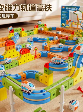魔幻百变磁力轨道车拼装火车玩具