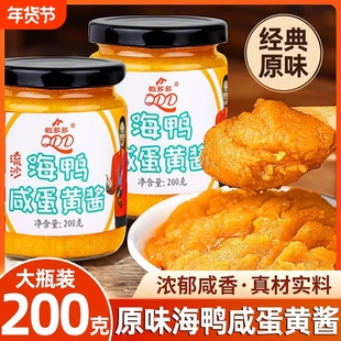 浓厚海鸭咸蛋黄酱家用沙拉拌面酱咸鸭蛋黄酱流沙拌饭酱烘培酱商用