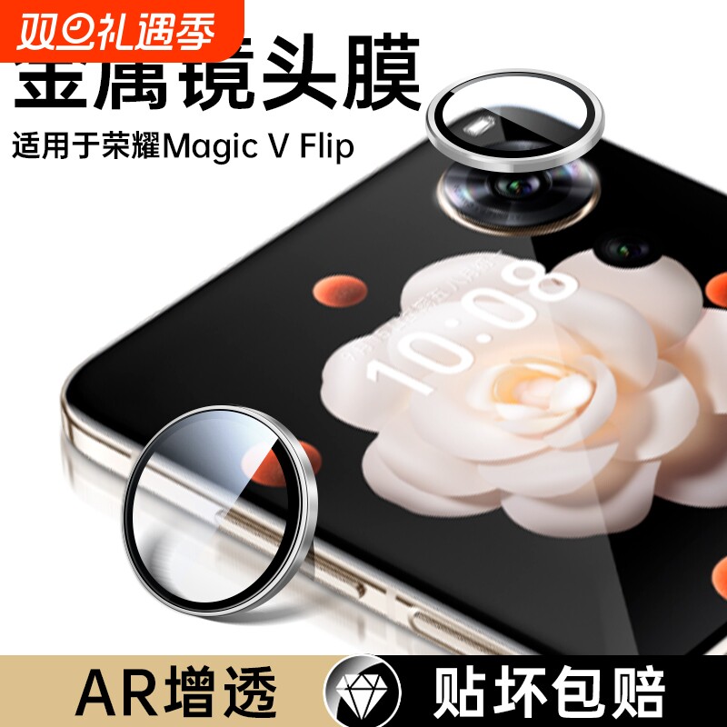 适用荣耀MagicVFlip2镜头膜