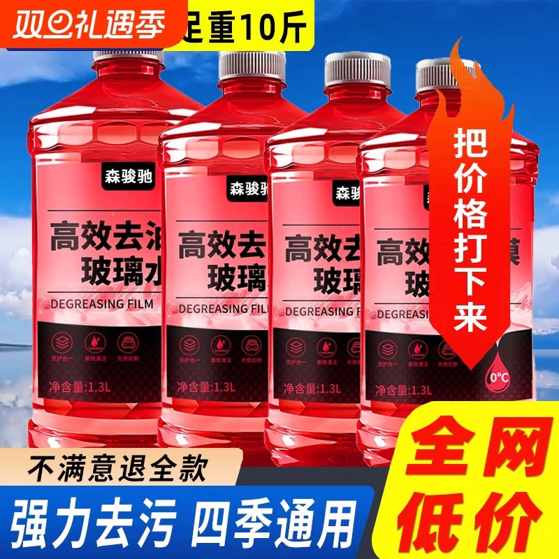 强力去污去油膜夏季防雨玻璃水镀膜去虫胶四季汽车40度防冻通用款