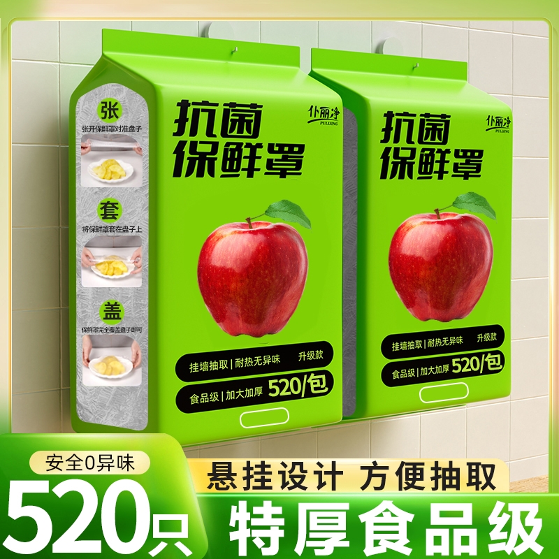 抗菌食品级保鲜膜套加大加厚