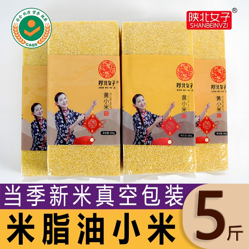 陕北女子米脂黄小米2025新米真空包装5斤米油厚养胃早餐五谷杂粮