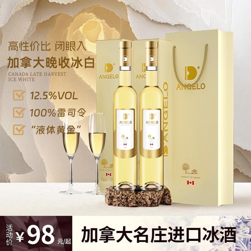 加拿大冰酒晚收冰白葡萄酒贵腐甜型低度果酒葡萄酒女士微醺礼盒装