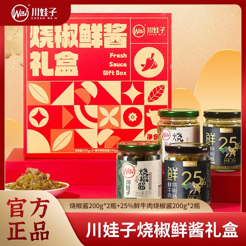 礼盒装川娃子烧椒酱辣椒酱下饭拌面拌饭农家酱4瓶装牛肉肉酱皮蛋