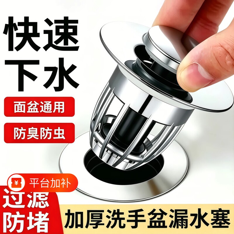 洗脸盆漏水塞下水器弹跳芯配件面池按压式防堵通用塞子面盆排水