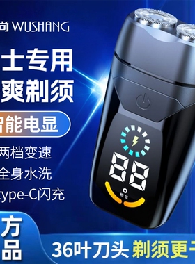 电动剃须刀男士2026新款便携全身水洗胡须刀正品充电小钢炮干净