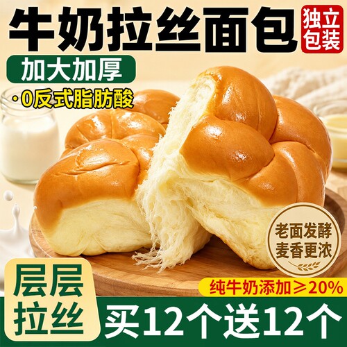 原味老面包独立牛奶拉丝80后