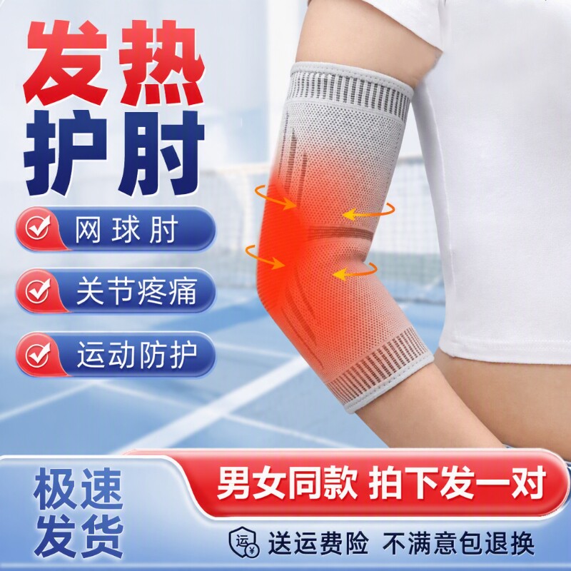 护肘手腕关节套网球肘运动健身保护胳膊手臂套发热保暖护膝医用级图片
