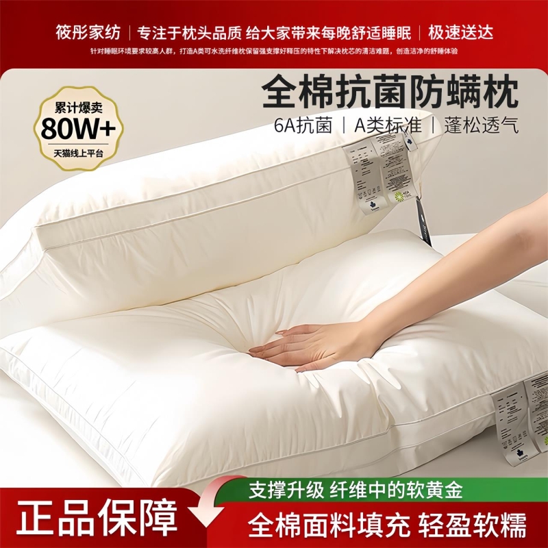 A类家纺枕头枕芯一对双人枕头家用枕头芯低枕全棉单人护颈椎软枕