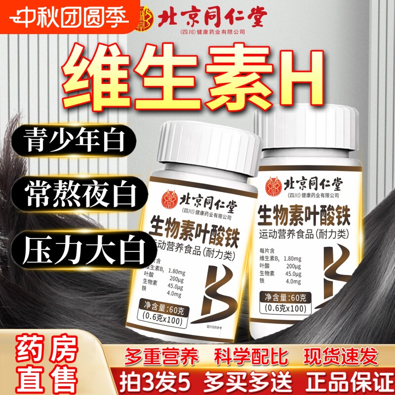 维生素b族复合片老年提高新陈代谢减脂正品官方旗舰店多种维生素H图片
