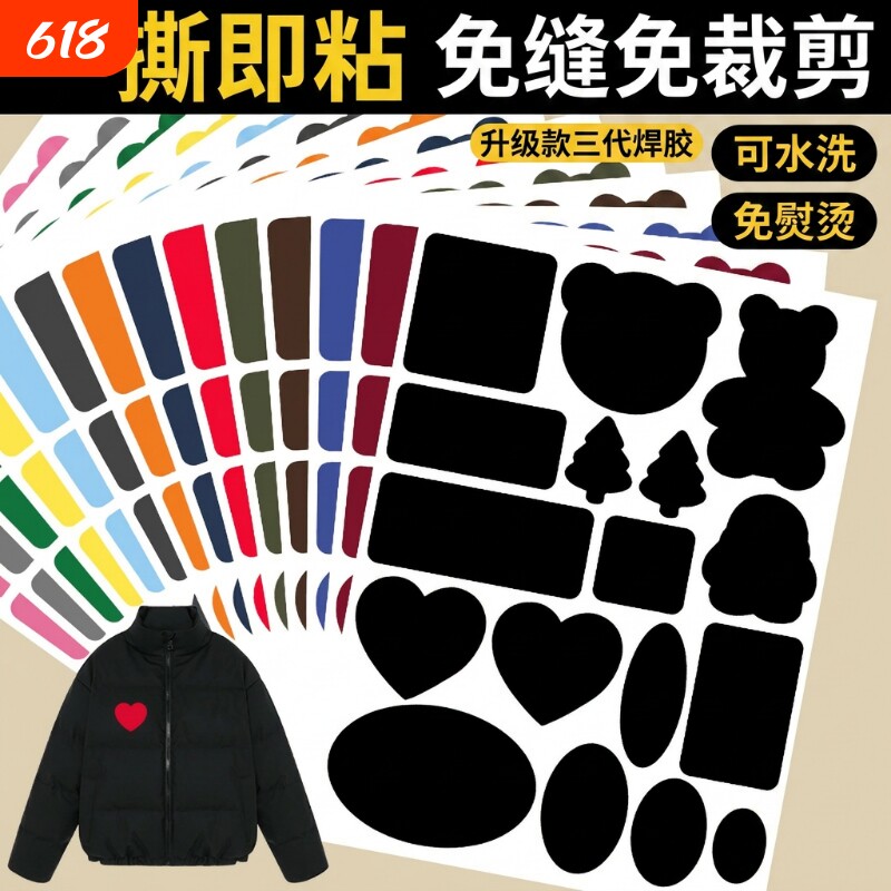 羽绒服衣服补丁贴高端高级自粘贴布帖免缝无痕贴修复修补破洞布贴