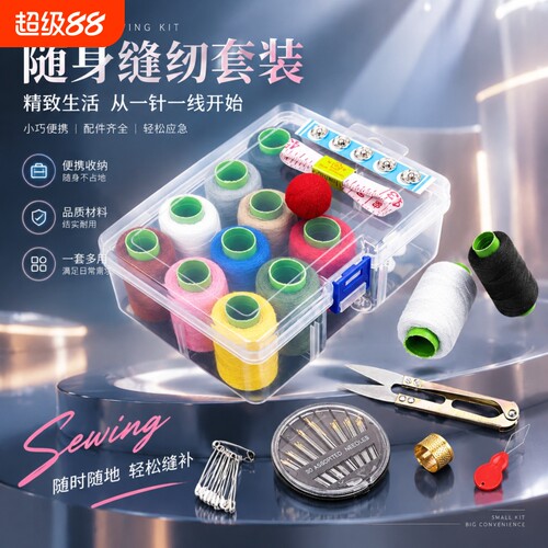 便携针线盒高质量好宿舍家用针线