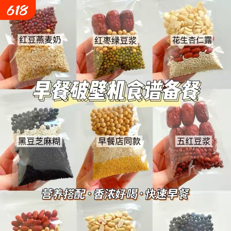 五谷豆浆料包破壁机食材包五谷杂粮组合打黄豆红豆绿豆黑豆豆子