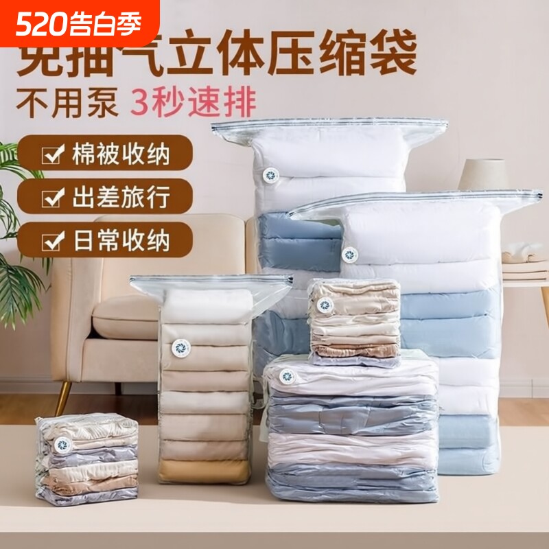 立体真空压缩袋大容量装被子衣服羽绒服免抽气收纳打包袋