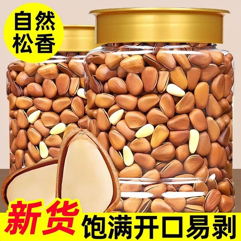 新货东北松子连罐500g开口大颗粒零食干果坚果年货原味袋装小包装