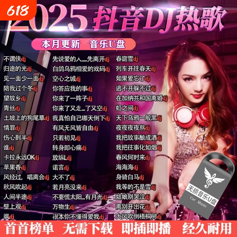 2025重低音DJ舞曲车载u盘音乐抖音中文dj劲爆MP4优盘歌曲热歌音响