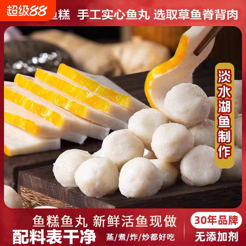 草鱼糕湖北荆州鱼糕鱼丸手工鱼丸火锅食材丸子湖北特产鱼糕麻辣烫