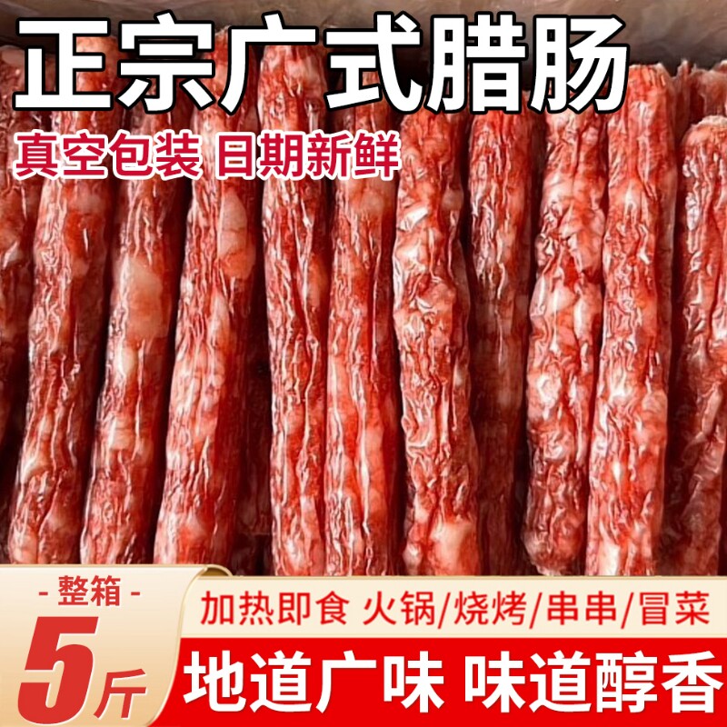 地道广味腊肠500g炒菜腊肉香肠肠煲仔饭传统广式甜味下酒菜猪肉肠