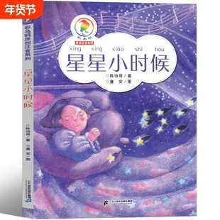 星星小时候陈诗歌著三年级下册课外书正版21二十一世纪出版社注音版课内作家作品系列小珍的长头发小真的昆虫备忘录帽子店阅读