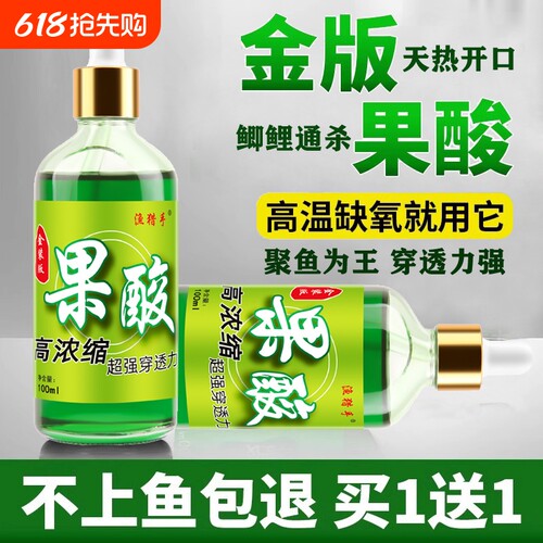 果酸钓鱼小药大全|超4000次加购