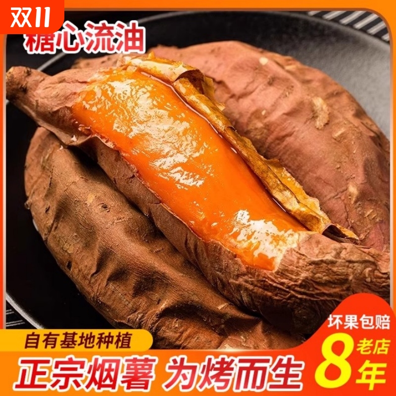 山东糖心烟薯25号红薯新鲜富硒地瓜农家沙地烤蜜薯番薯烤箱家用
