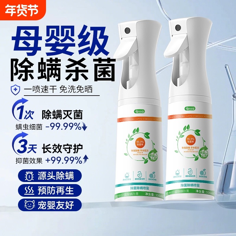 除螨杀菌喷雾学生宿舍床上被子专用母婴可用宠物家用免洗除菌持久,居家日用,除螨喷雾,淘宝优惠券,粉丝福利购,淘宝优惠卷