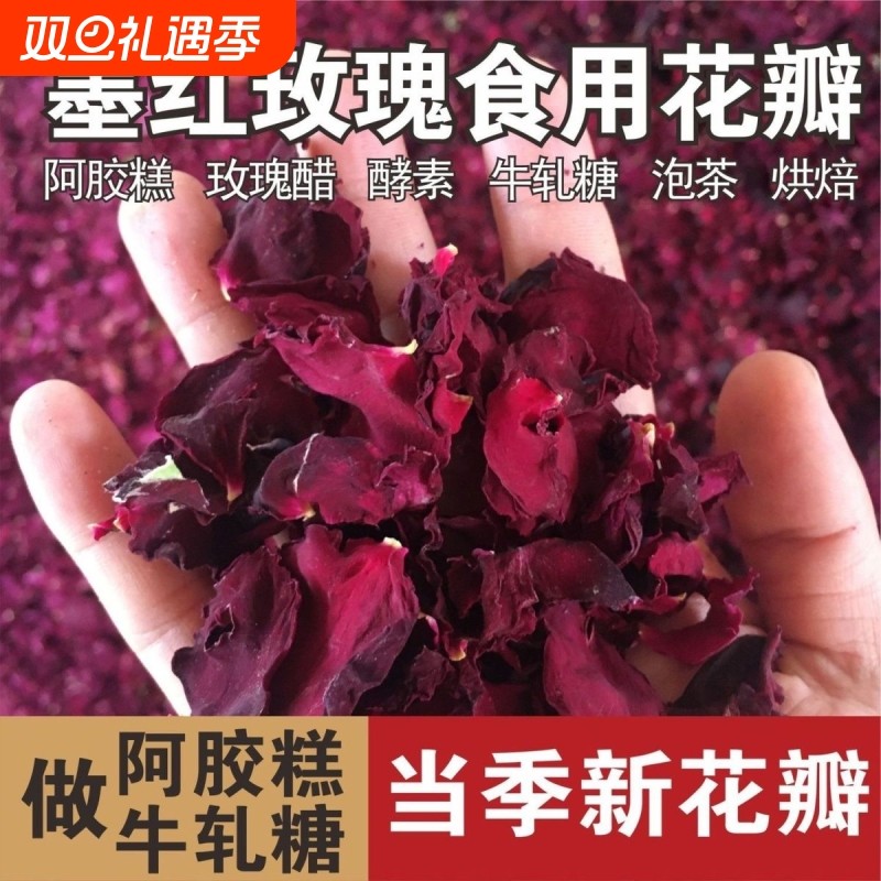 食用玫瑰干花瓣墨红玫瑰花瓣干花手工装饰烘培蛋糕糕点咖啡装饰