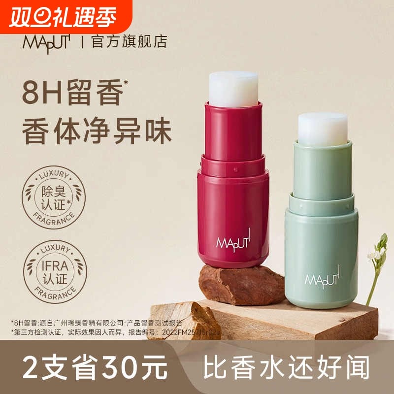 玛朴缇香体膏止汗露干爽固体香膏女腋下除去异味臭滚走珠留香正品