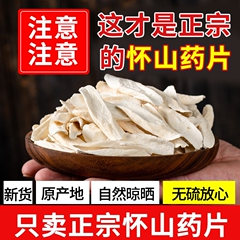 河南焦作怀山药片干片中药材温县垆土正宗铁棍淮山药干官方旗舰店