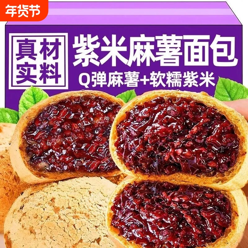 紫米夹心爆浆麻薯面包早餐糕点球代餐办公室休闲解馋好吃零食小吃