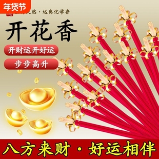 开花香供佛香财神招财香财家用礼佛香檀香竹签观音佛香富贵过年