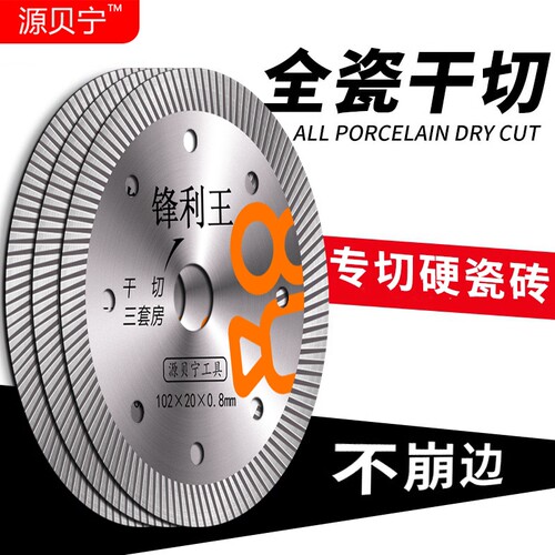 瓷砖切割片超薄干切岩板角磨锯刀片陶瓷玻化砖大理石专用金刚石