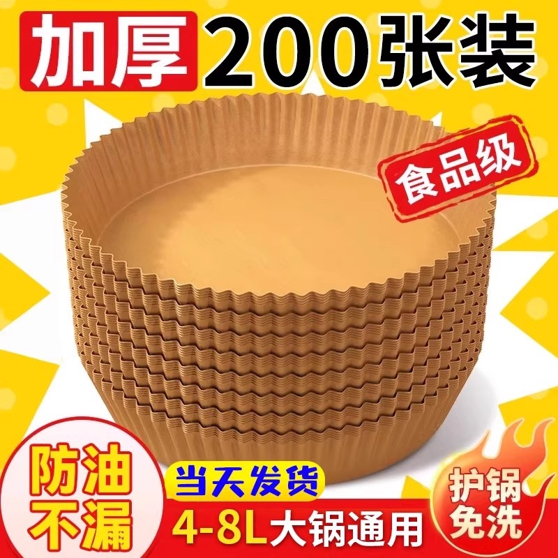 空气炸锅专用纸锡纸盘家用加厚吸油纸食物烤箱方形烘焙硅油纸垫碗