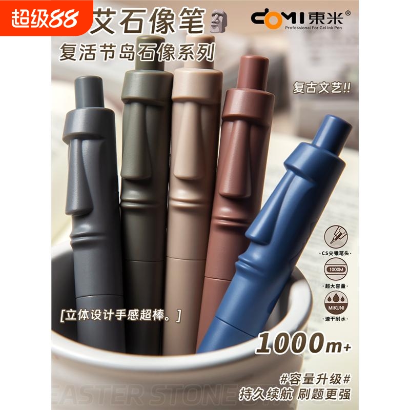 东米摩艾石像按动笔学生中
