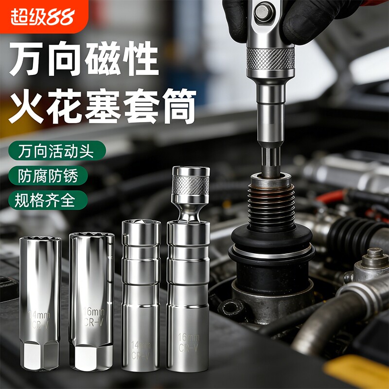 铬钒钢磁性火花塞套筒万向14mm16mm专用火花塞套筒扳手拆卸装工具