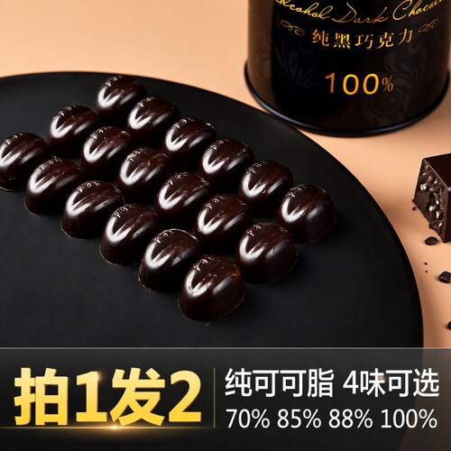 法布朗可可脂黑巧克力100%生酮