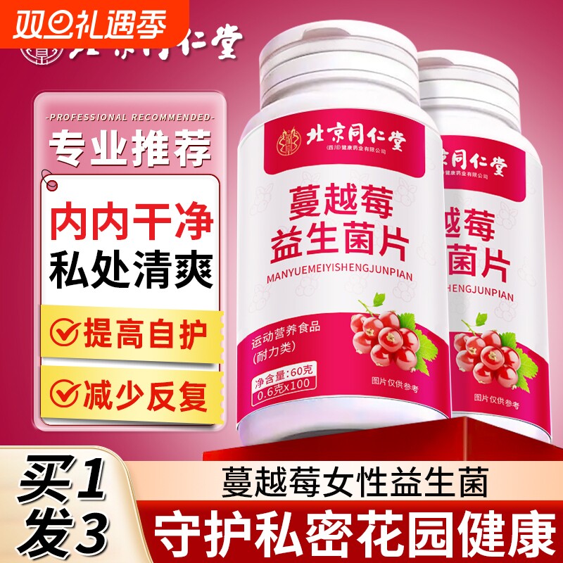 蔓越莓女性益生菌胶囊调理专用妇科女士私密乳酸杆菌口服私处女