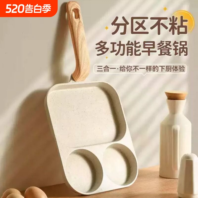 三合一早餐锅平底煎锅不粘锅鸡蛋煎饼锅家用煎蛋牛排锅电磁炉燃气
