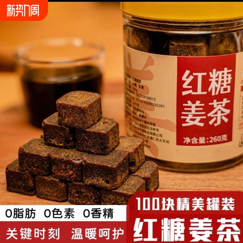 红糖姜茶大姨妈小块广西甘蔗正宗手工姜母老黑糖古法月子姜汤罐装