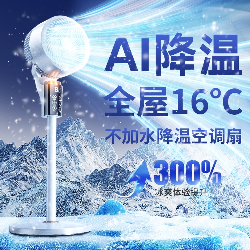 电风扇2025新款家用静音落地扇台立式空气循环扇ai智能制冷空调
