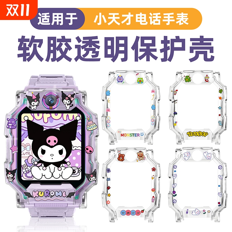 适用小天才电话手表印花壳