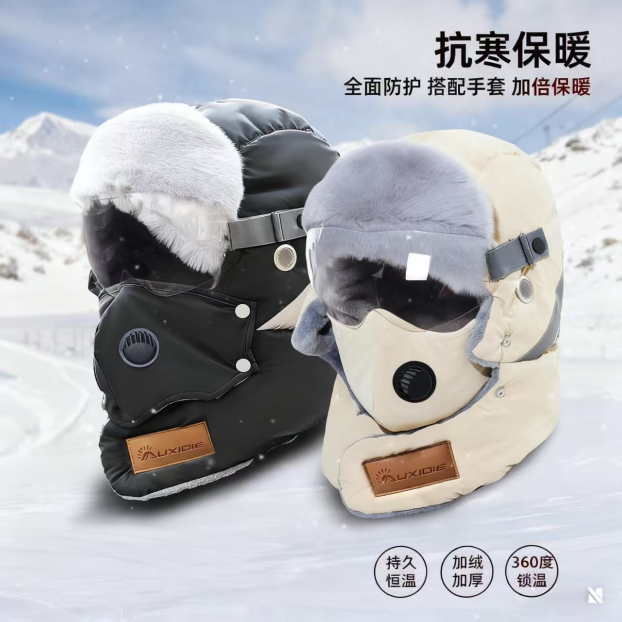 冬季骑行帽子女保暖防寒风神器套头电动车风雪遮脸男面罩棉雷锋帽