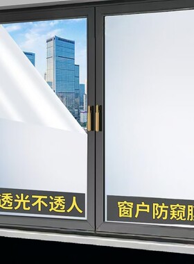 加厚磨砂窗户玻璃门贴纸